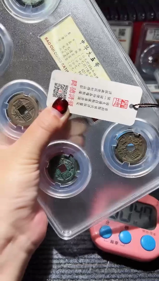 铜?***王不下播丹/大五帝/46号