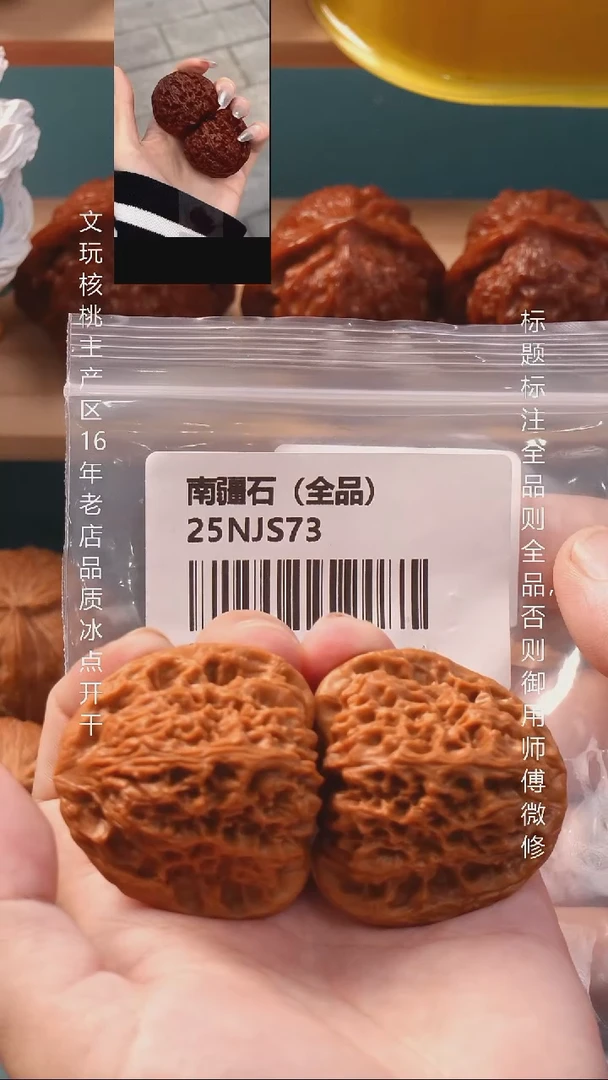 把件文玩核桃44南疆石【全品】1号