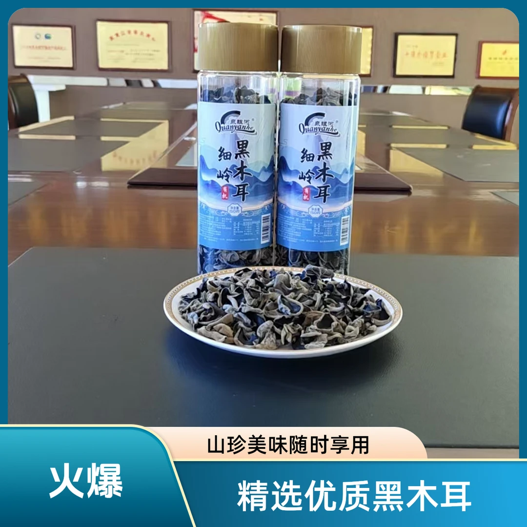 运福细岭有机黑木耳150克 有机黑木耳干货无根肉厚高泡发
