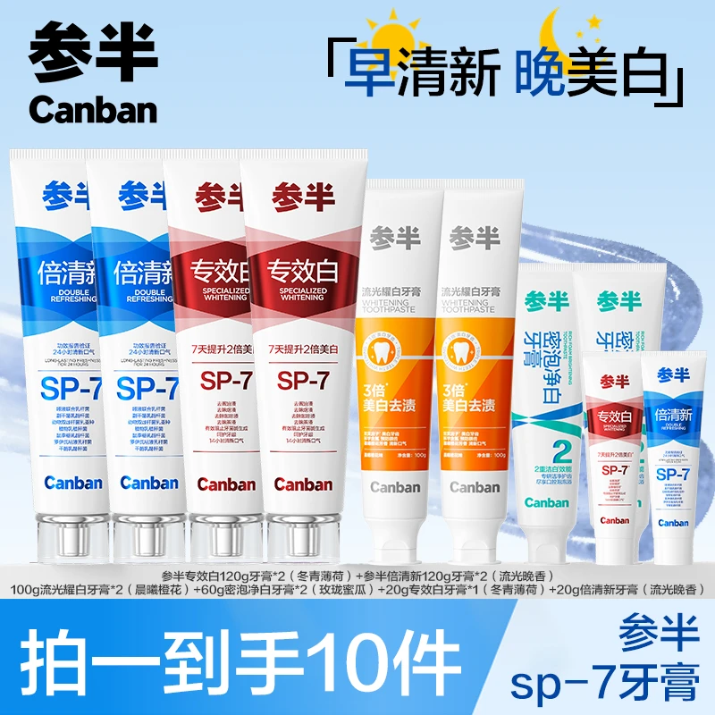【参半】sp-7专效白倍清新牙膏美白去渍120g-zz