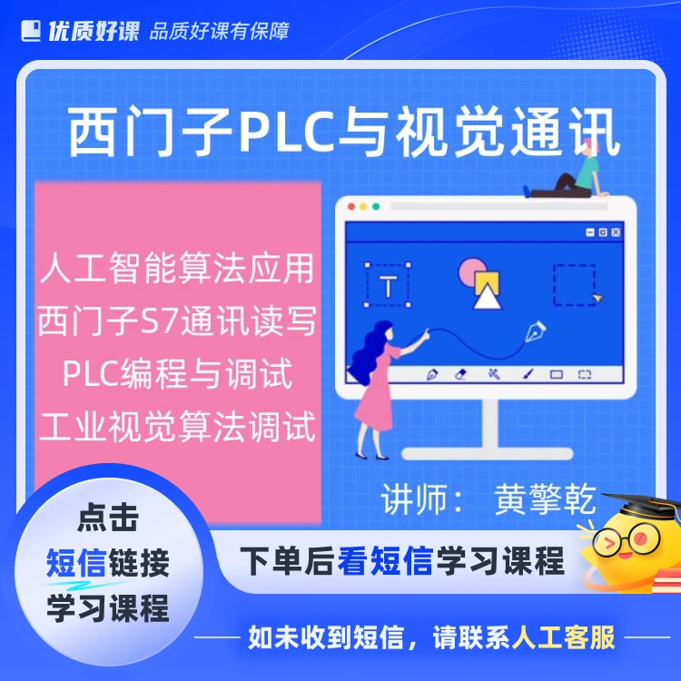西门子PLC与大华视觉软件通讯(点击短信链接学习课程)