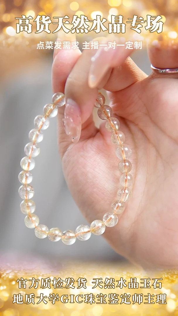 未镶嵌手链发晶金发晶福利款