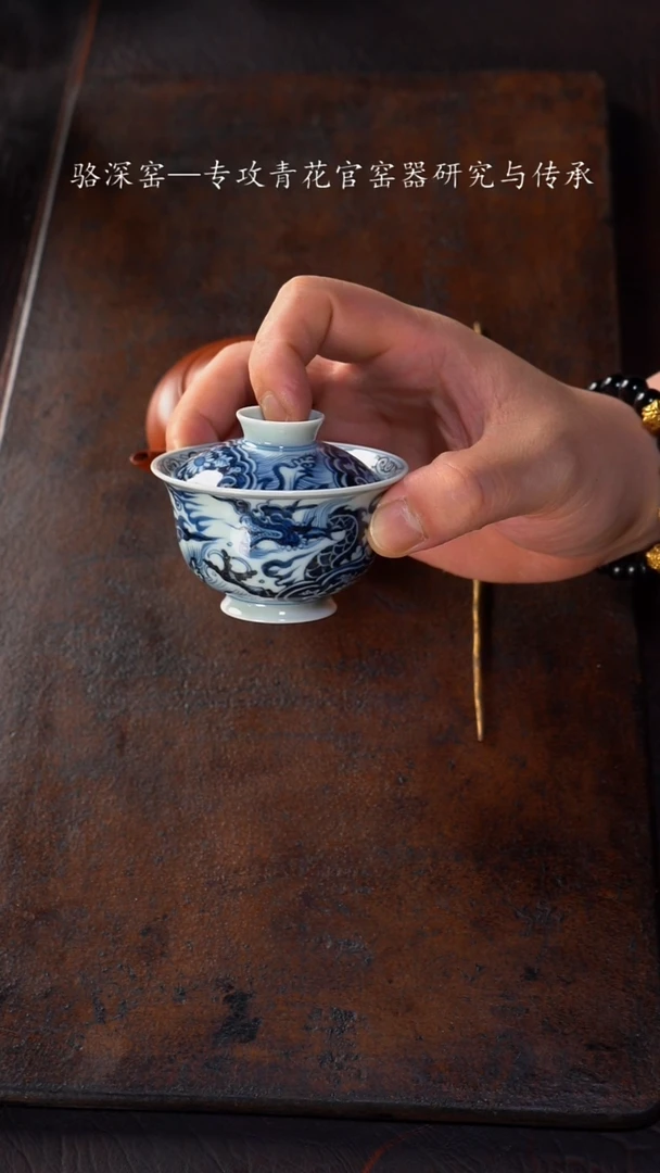 杯骆深窑-龙纹小盖碗