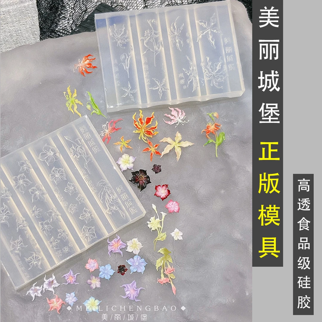 美丽城堡正版原版美甲模具嘉兰百合曼陀罗雕花高透食品级硅胶磨具