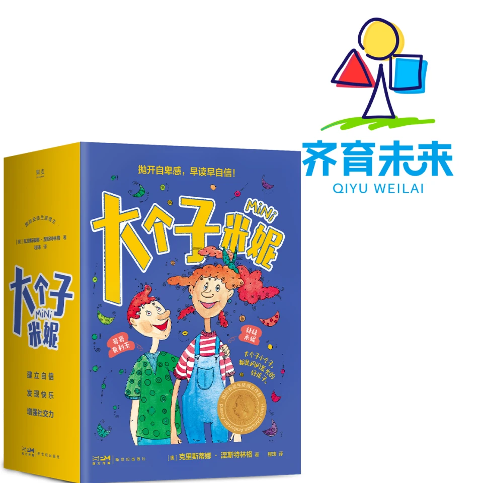 张丹丹推荐：大个子米妮系列图书 11册