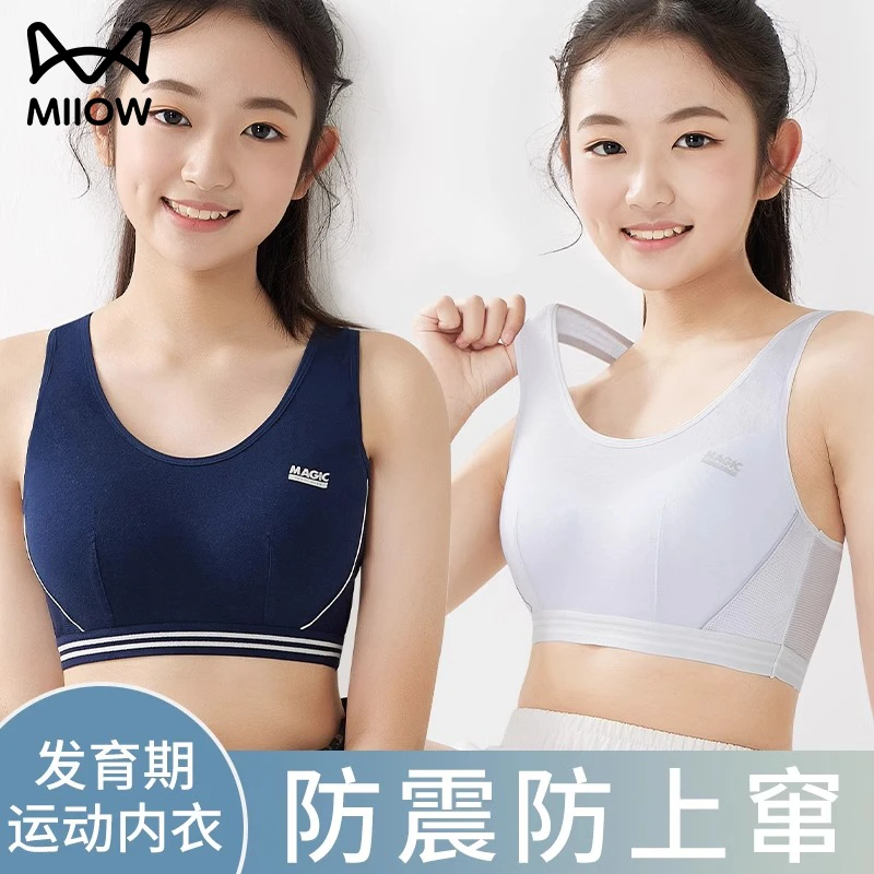 少女文胸学生运动内衣女童防震背心发育期15岁初中高中生青春期