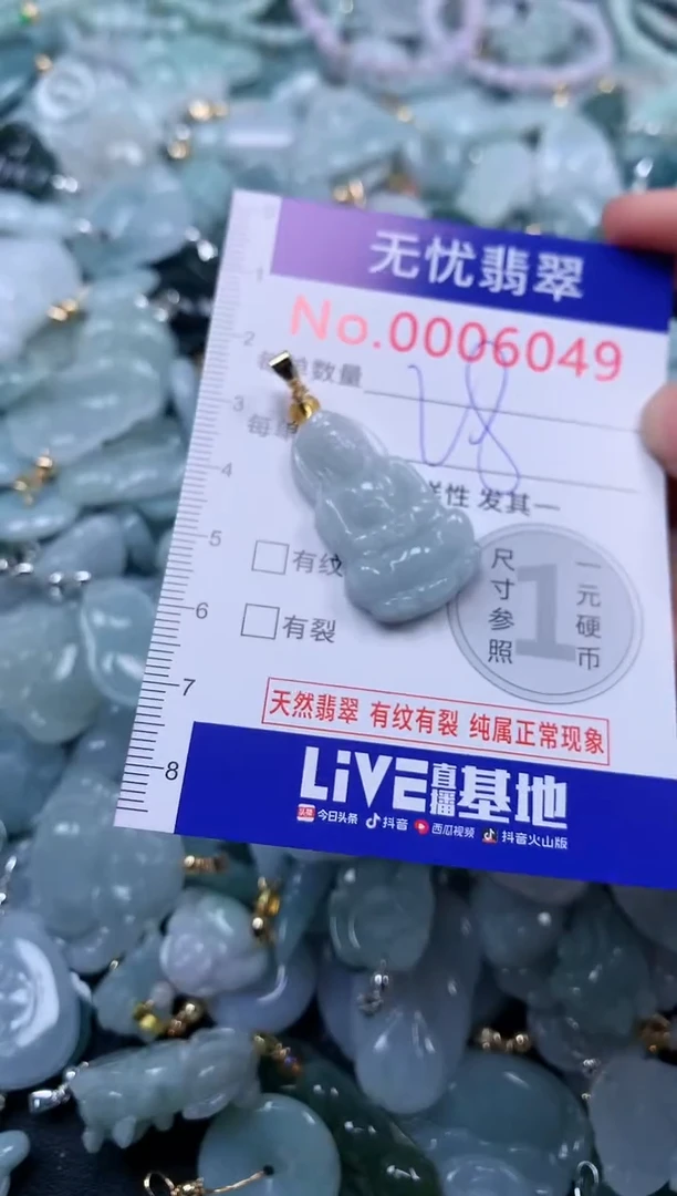 颈饰未镶嵌翡翠6049