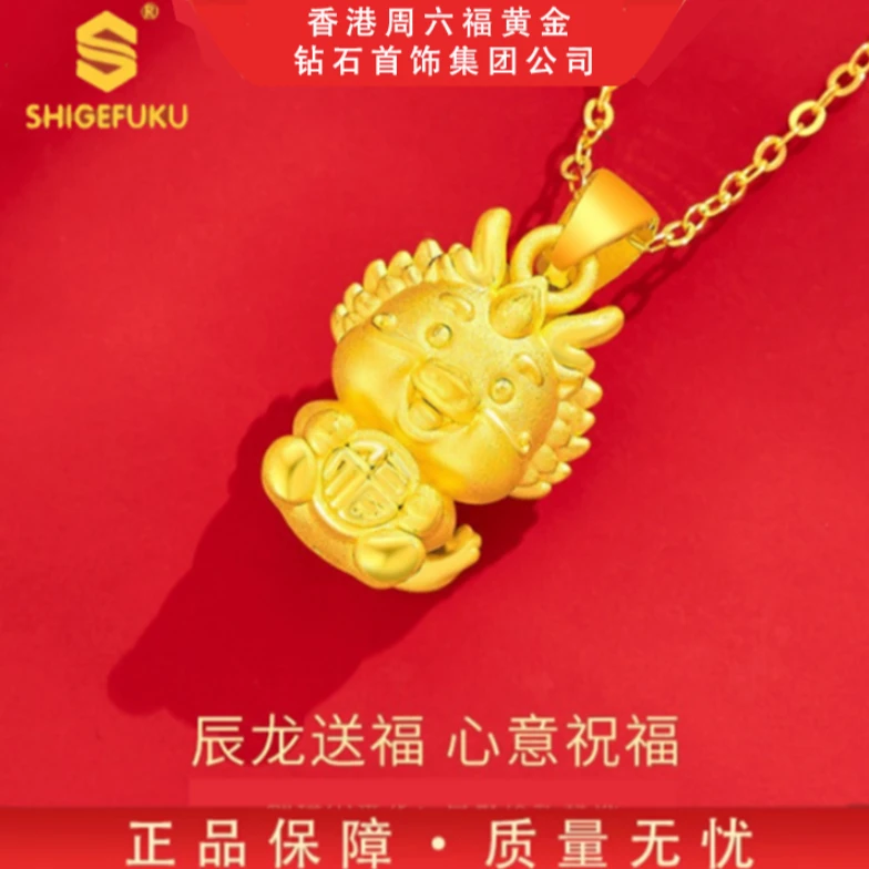铜合金吊坠 【香港SHIGEFUKU】古法福字生肖暴富龙项链