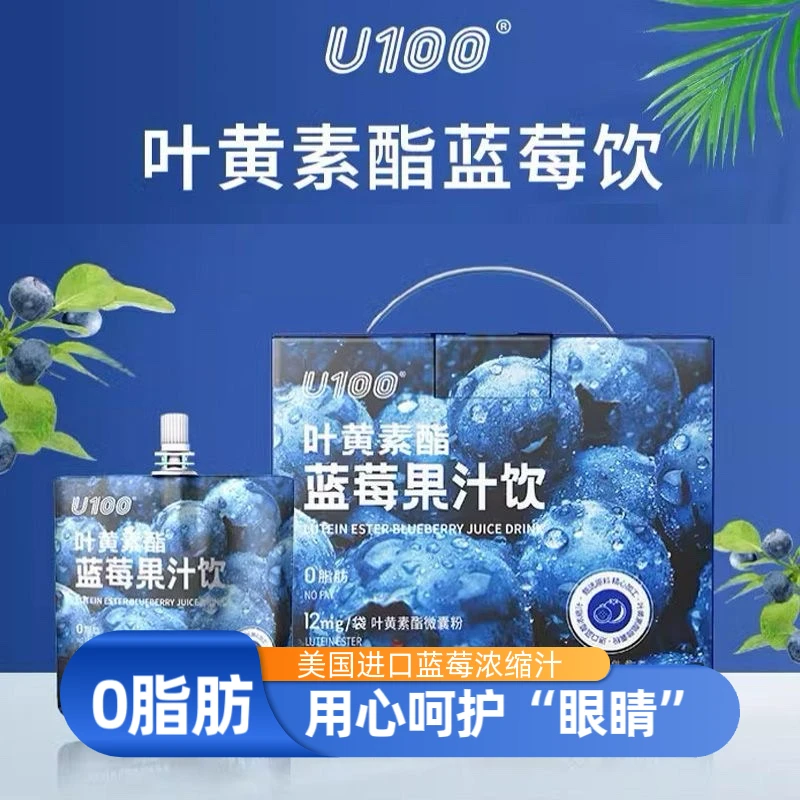 U100叶黄素酯蓝莓果饮蓝莓汁儿童饮料果蔬汁便携装益生元0脂