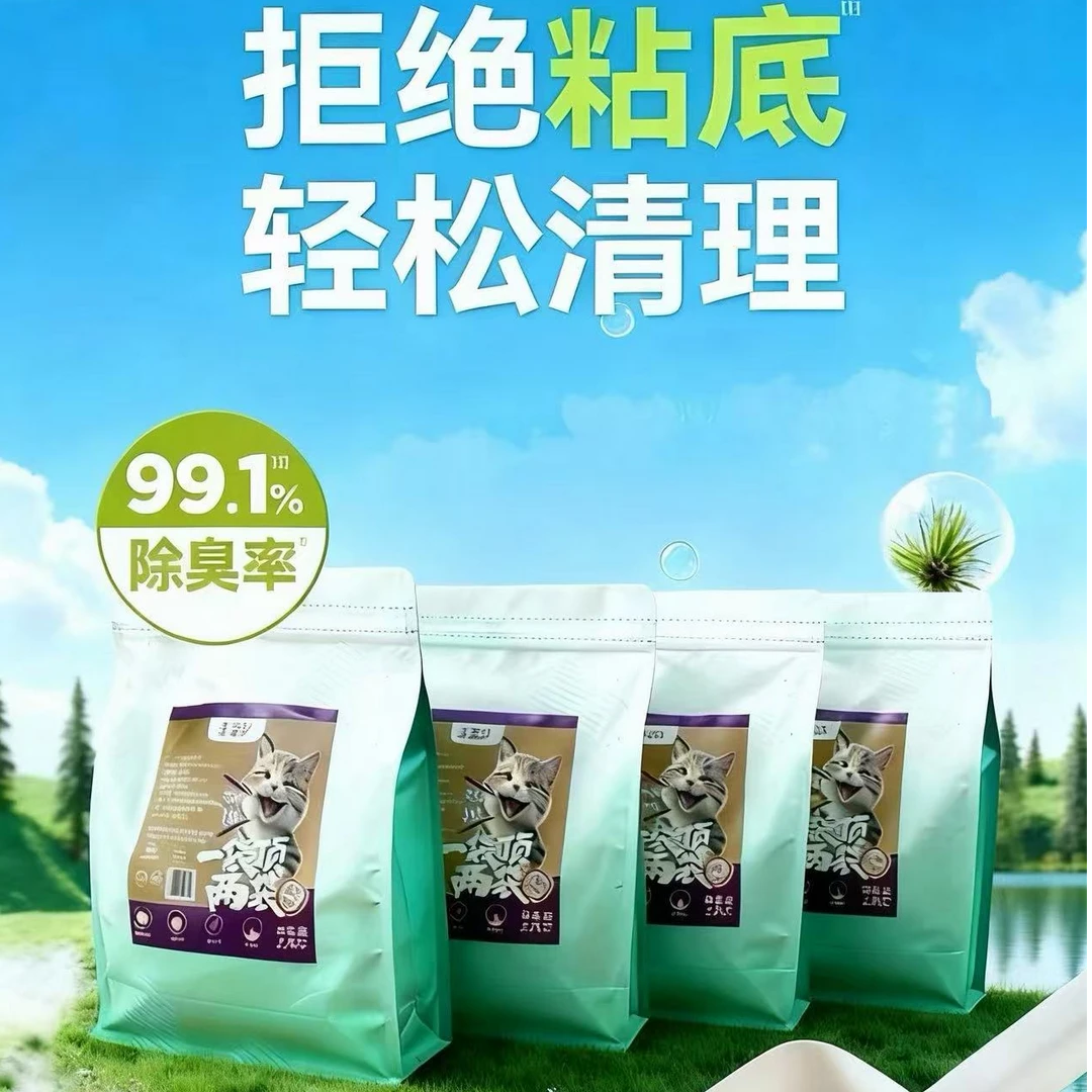 【买4送1】工厂木蓝砂除臭近无尘不粘底宠物精品木薯猫砂20斤送5斤