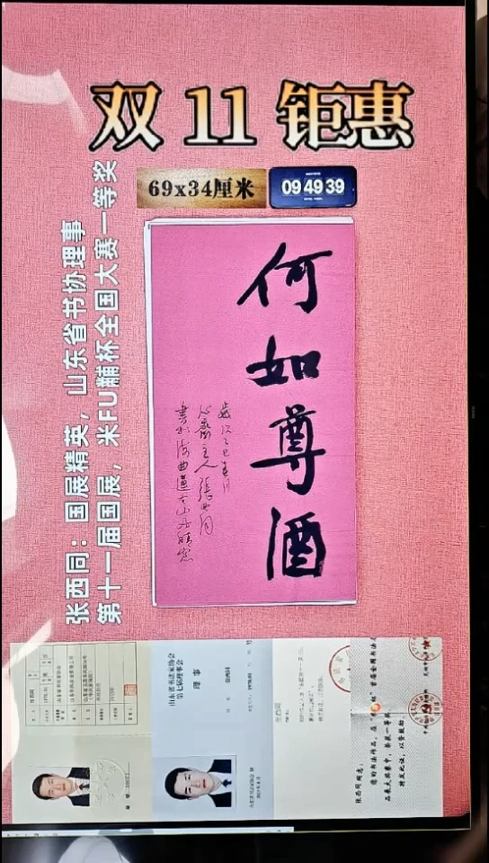 书法166    张老师书法作品