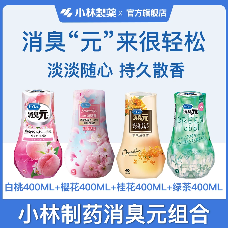 【小林制药】【好物囤货装】消臭元液体清新剂房间厕所4件除味剂香氛
