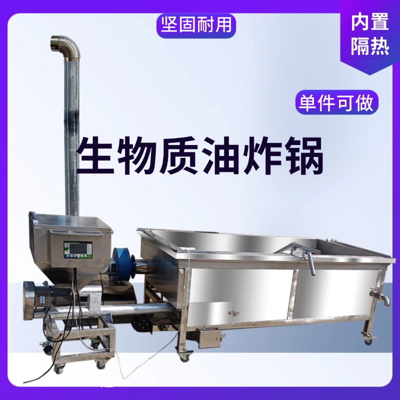 生物质颗粒无烟尘油炸自动控温炉灶定做设计油泡豆干制品不锈钢