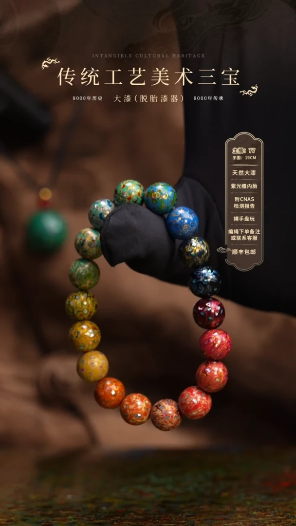 【闪购商品】大漆/犀皮/1.0*18   67