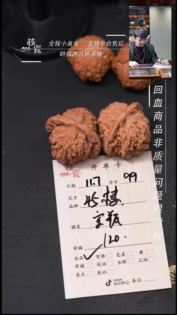 把件文玩核桃【****彭45楼子99