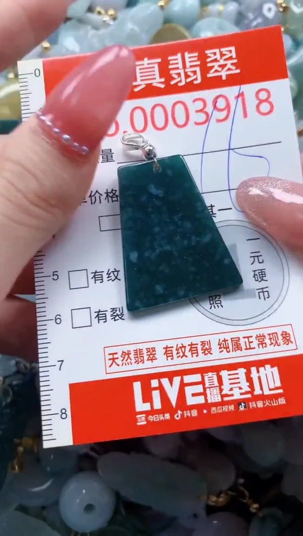 翡翠未镶嵌吊坠(不含链)3918