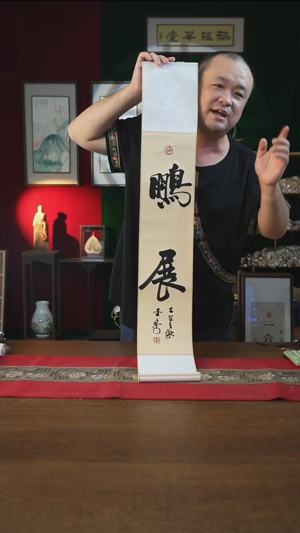 书法17*110书画卷轴鹏展定制刘