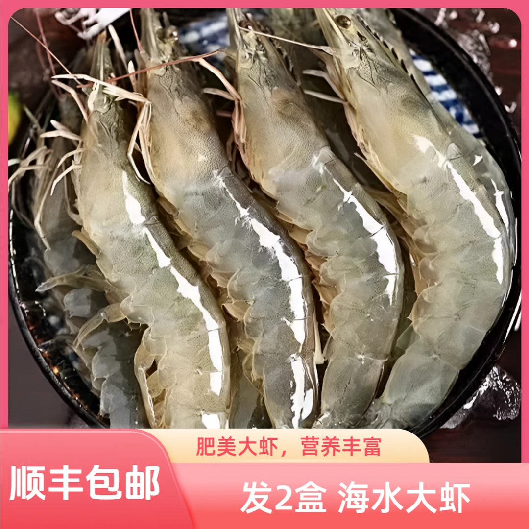2盒活动 2030的海水大虾  大大号海虾两盒 更划算更多 顺丰 元旦