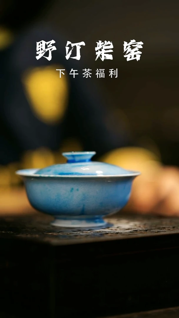 其他野汀柴窑手工手作@@YT950