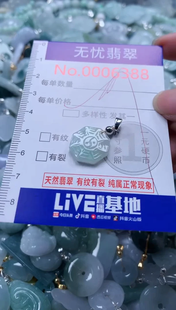 翡翠未镶嵌吊坠(不含链)6388