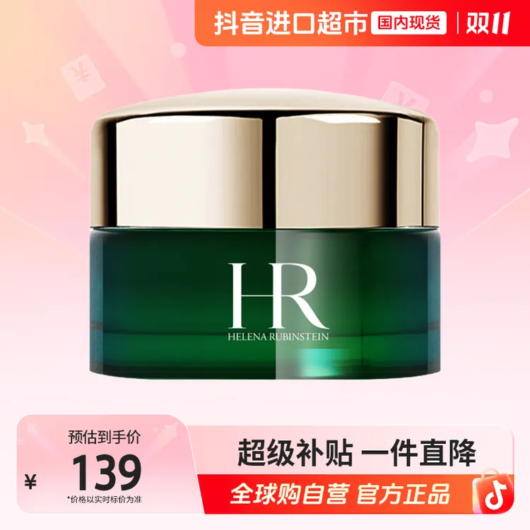 【国内现货】HR/赫莲娜正品 悦活强韧青春乳霜 -15ml 绿宝瓶面霜【h】