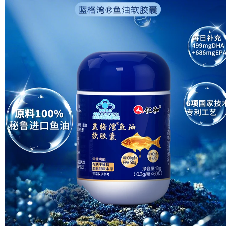 【新客尝鲜】仁和蓝格湾鱼油软胶囊