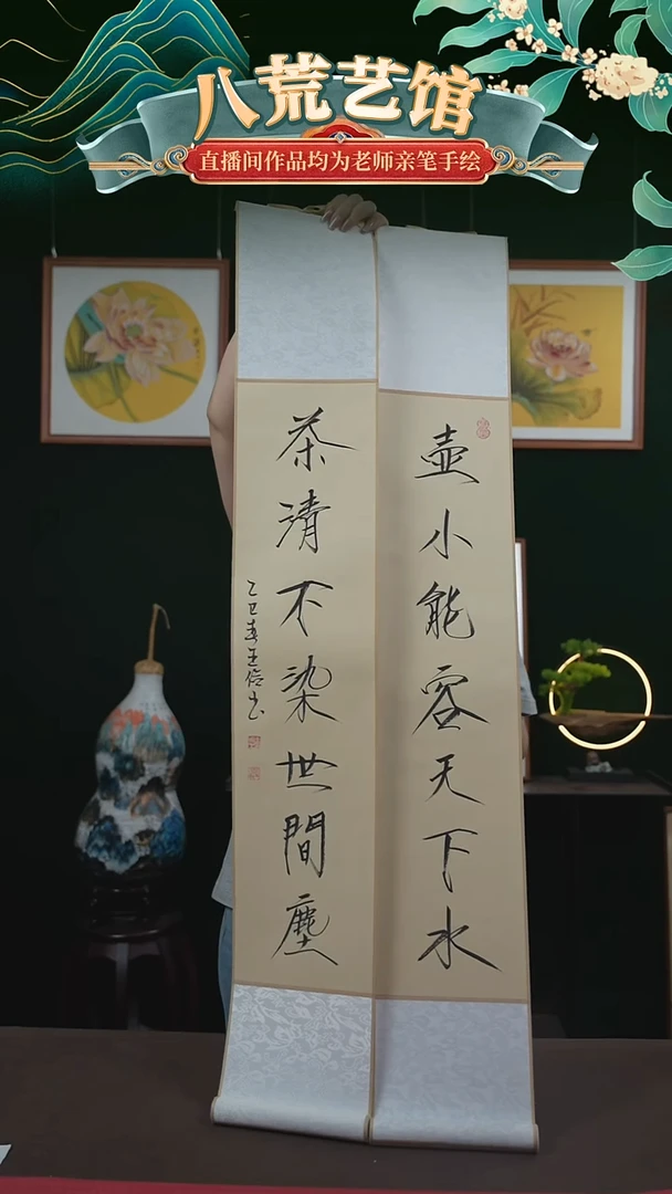 书法17*110书画卷轴壶小能容天下水一对