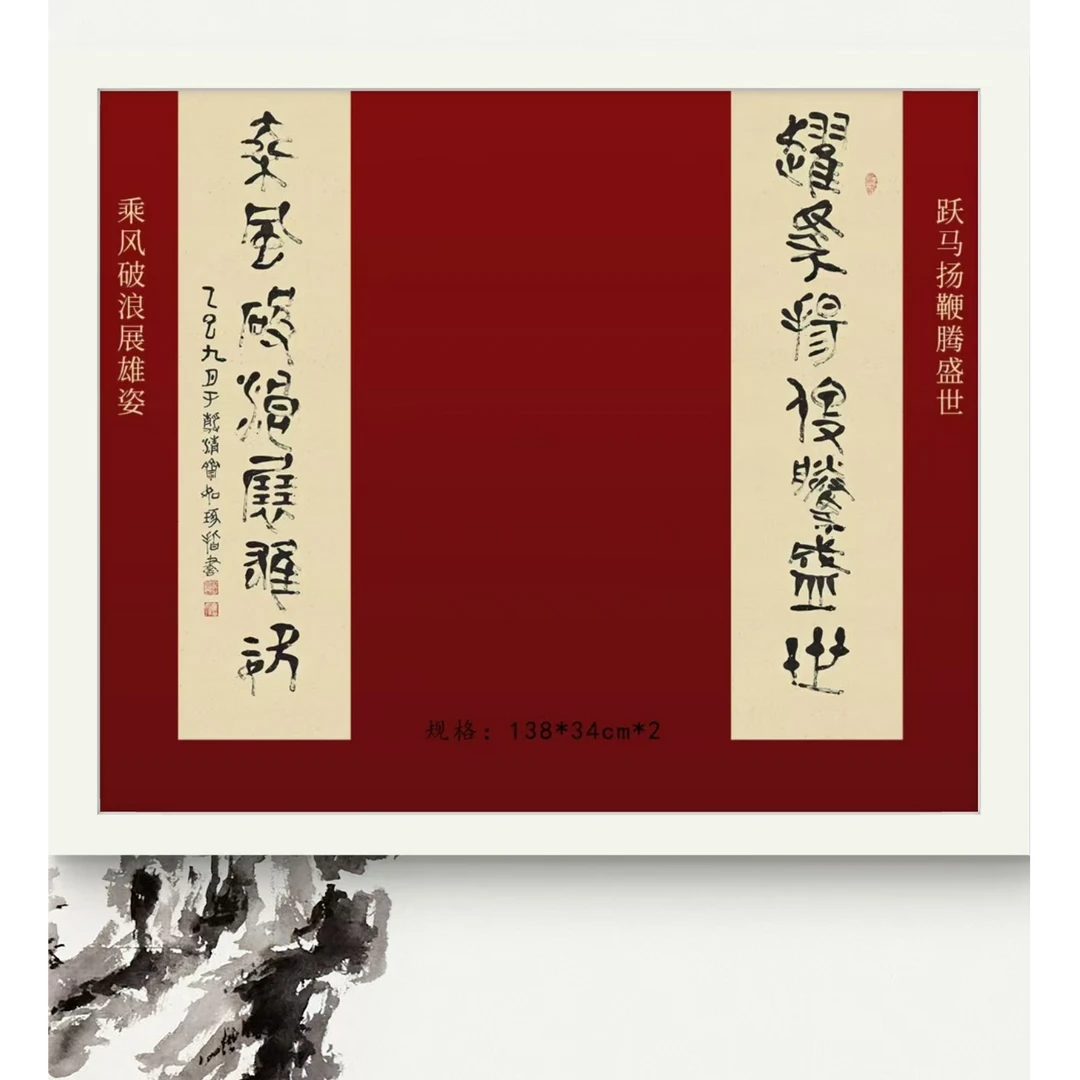 《跃马扬鞭腾盛世，乘风破浪展雄姿》崔老师 马年对联 亲签 版画
