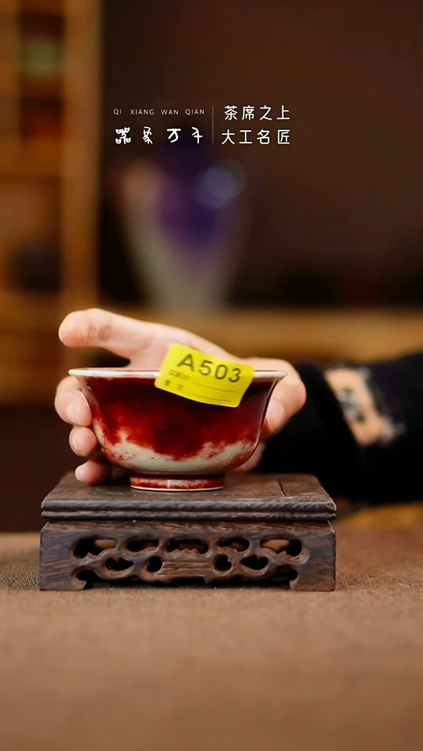 「器象万千」钧瓷手作美器 A503