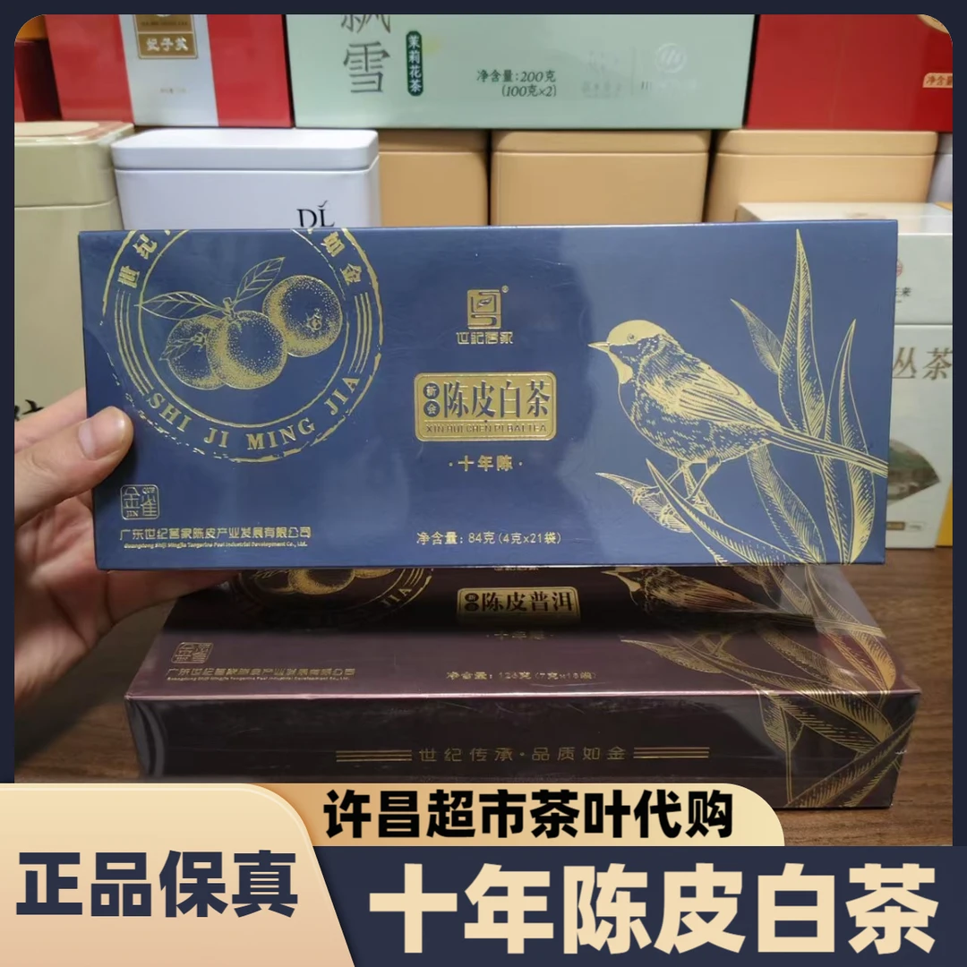 许昌超市茶叶十年陈皮白茶10年新会陈皮5年白茶礼盒装84克