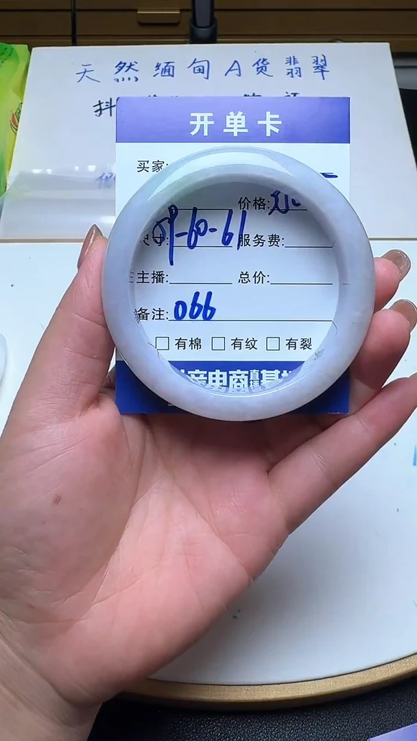 未镶嵌手镯翡翠066翡翠