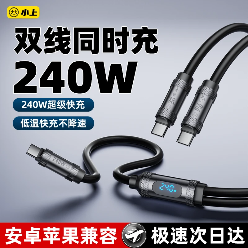 小上幻灵线一拖二数显快充数据线240W充电Typec适用华为小米苹果