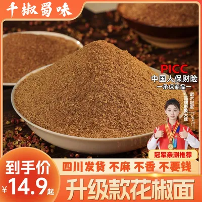 正宗四川花椒粉三椒粉大红袍花椒颗粒代磨花椒粉特香特麻香调味品