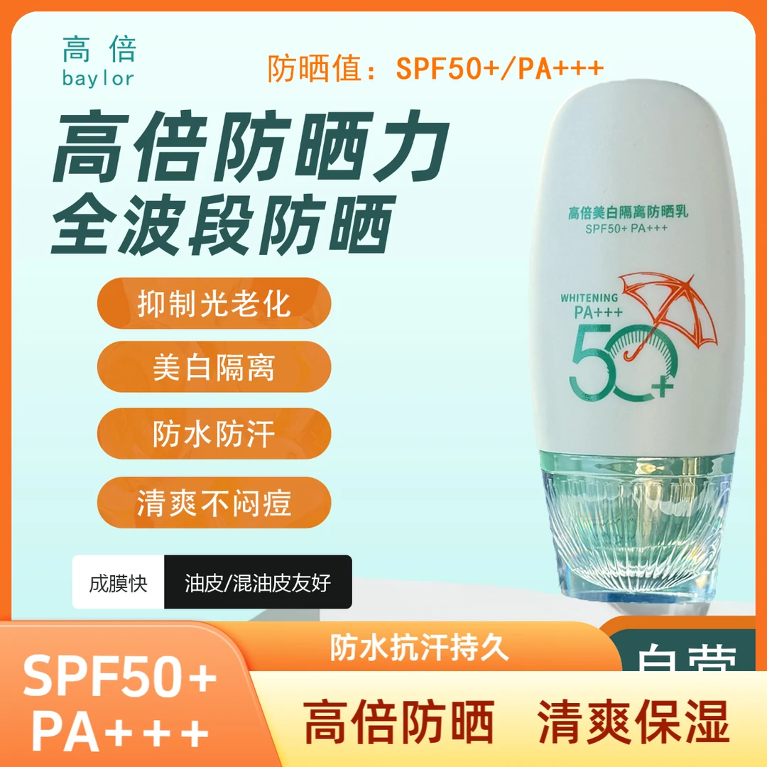 正品防晒霜清爽学生军训防晒多合一防晒霜推荐军训学生防紫外线