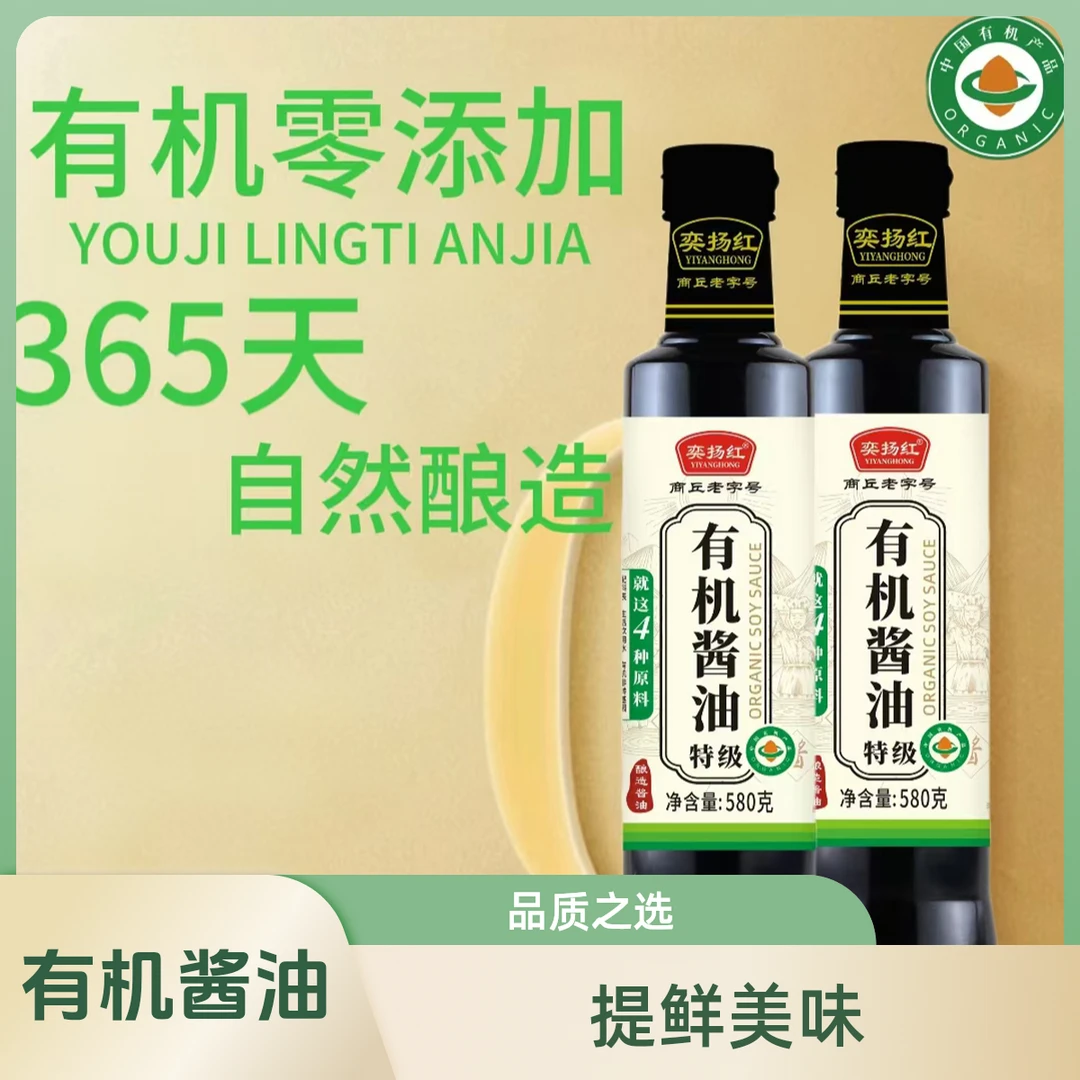 【有机调味品】有机酱油调味品提鲜家用好酱油