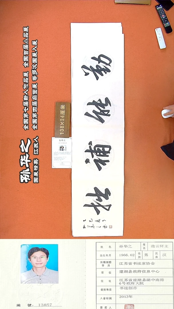书法98R孙华之书法作品