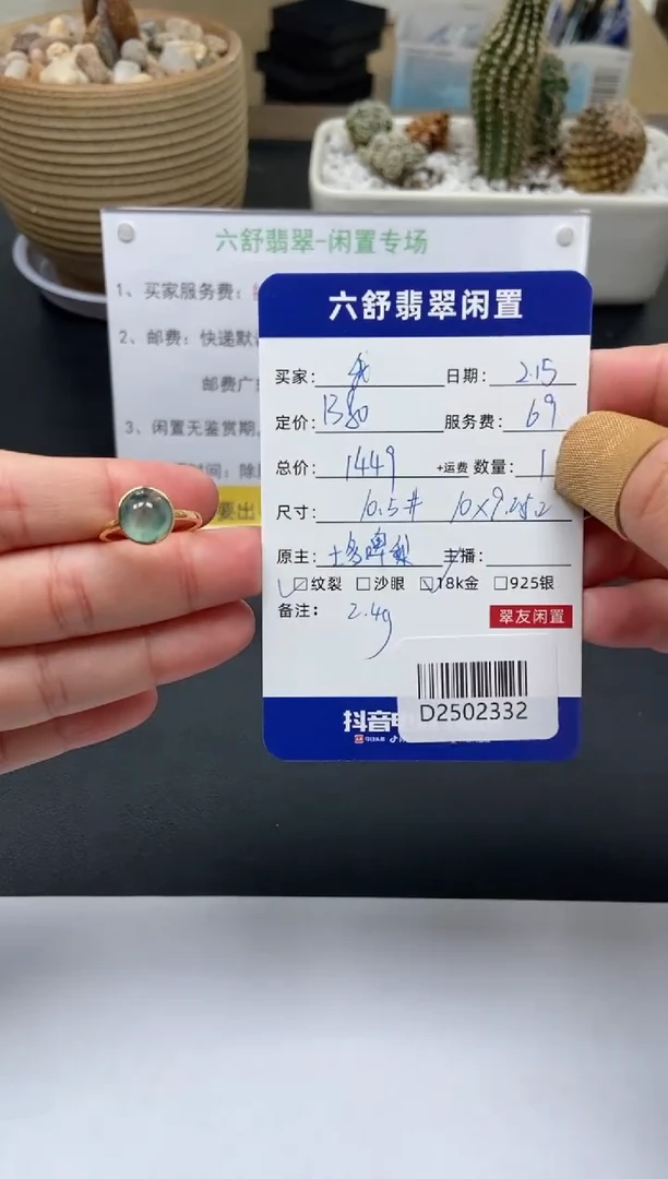 【闪购商品】翡翠戒指18K金镶嵌D2502332