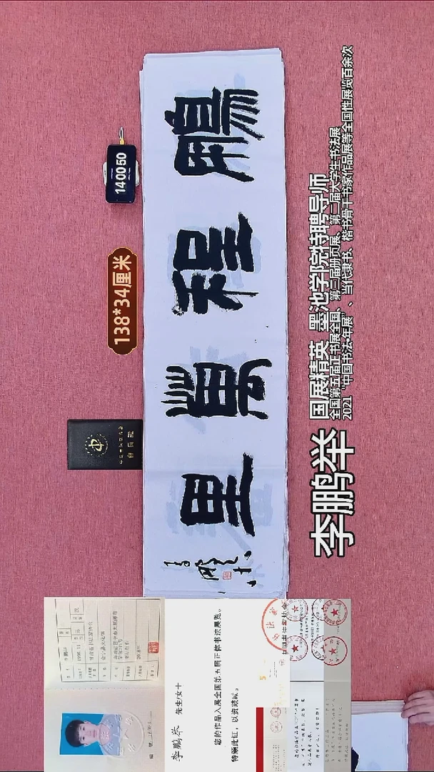 书法139    李老师书法作品