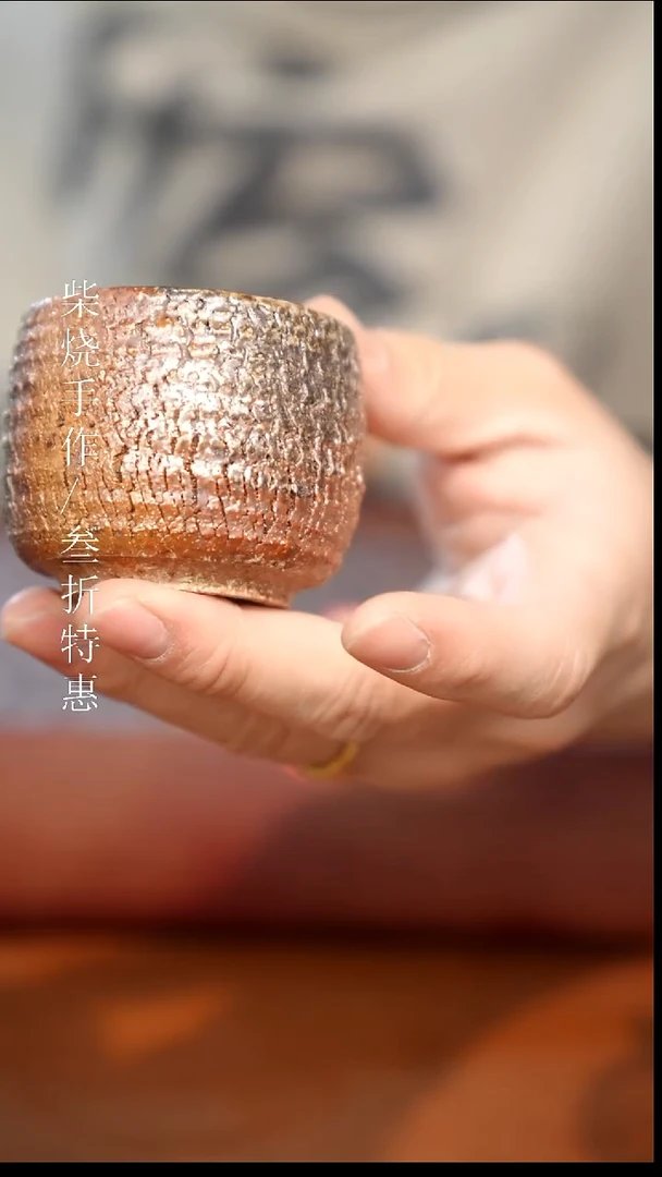 陶瓷奢瓷/瑞寅柴烧茶器（杯子）1088