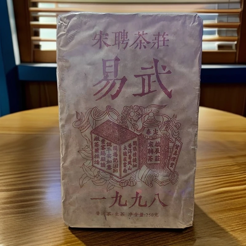 【悠悠普洱茶】啟辰宋聘茶莊一九九八易武生茶250g/砖茶叶高级茶叶