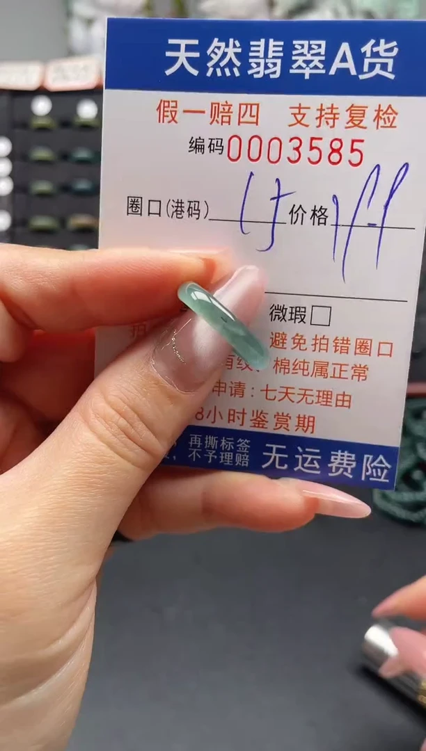 未镶嵌戒指翡翠15*3585