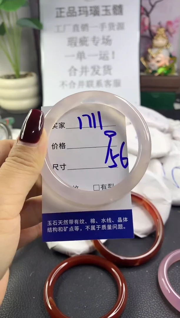 手镯玛瑙/玉髓未镶嵌1711