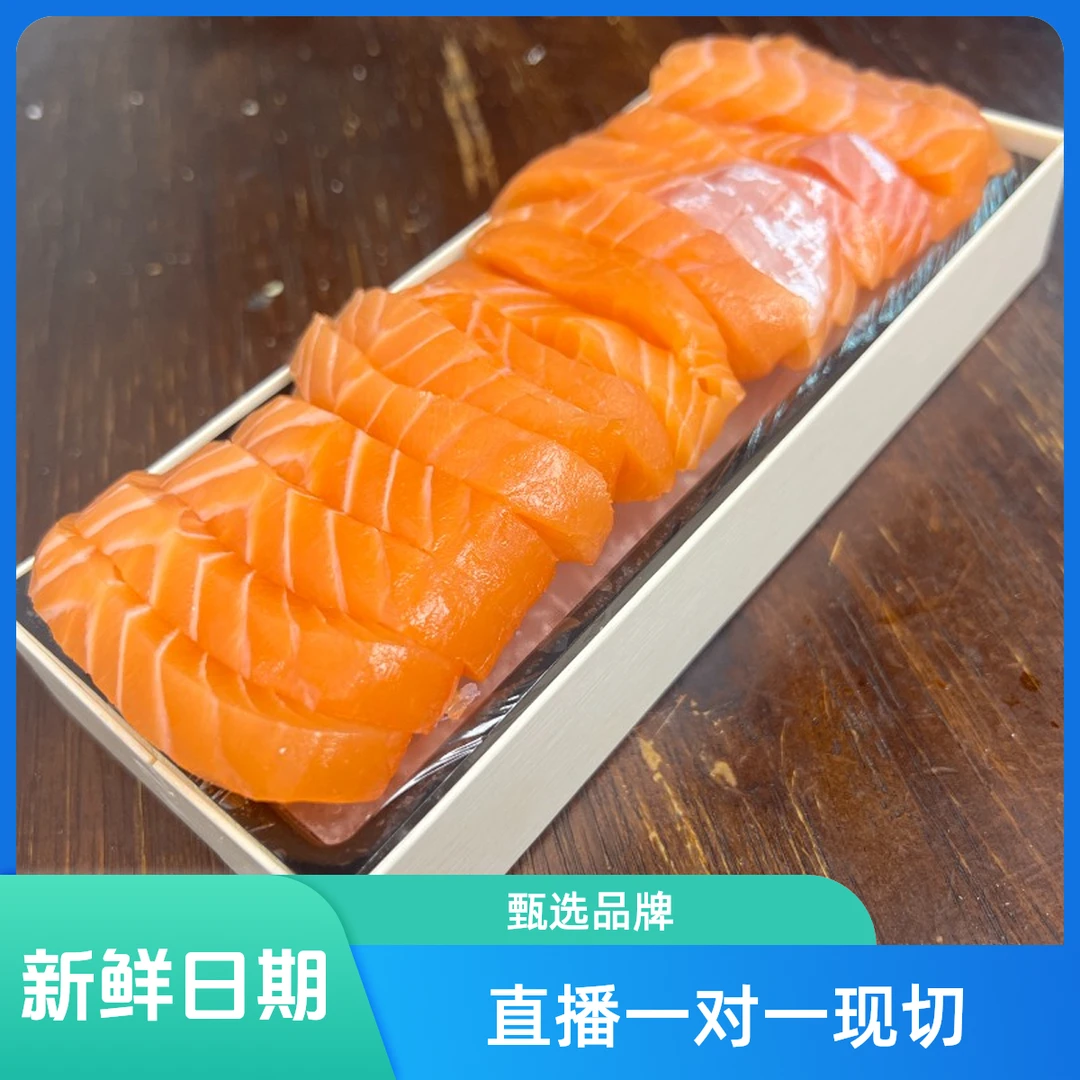 精品法罗皇冠三文鱼偏瘦部位（约300克）炸鱼