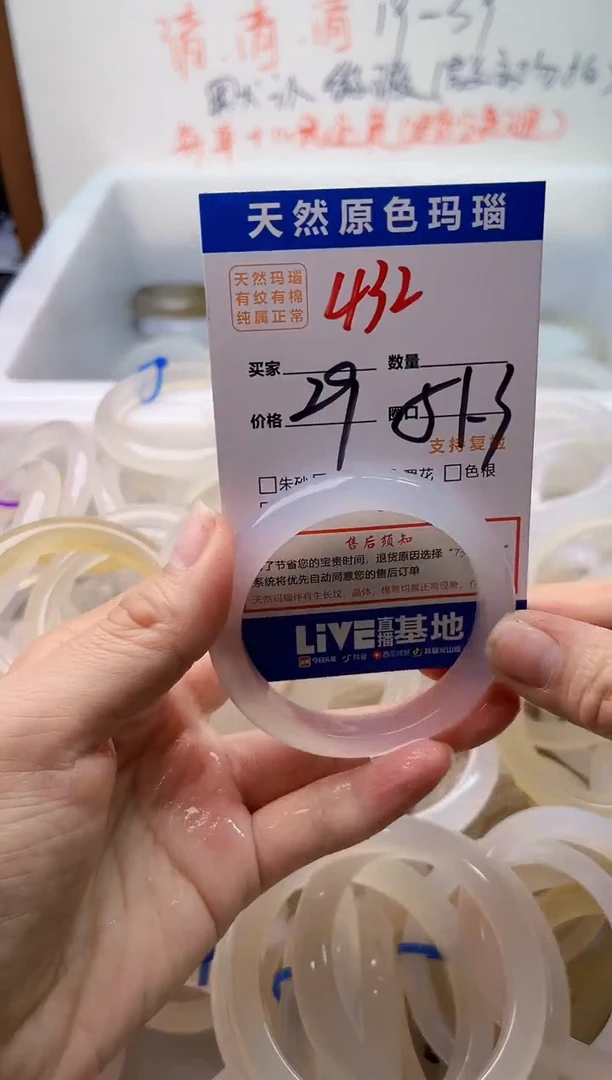 手镯玛瑙/玉髓未镶嵌432