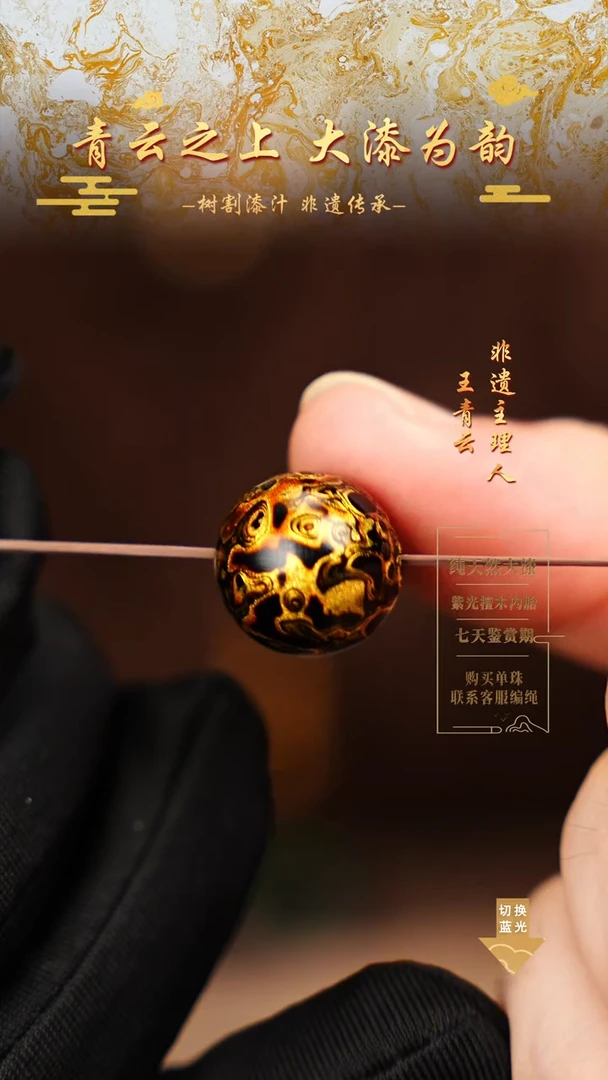 1.5黑金犀皮单珠