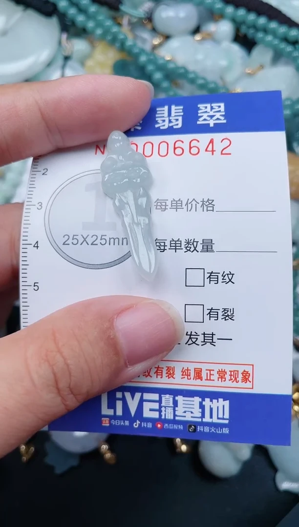 颈饰未镶嵌翡翠.0006642