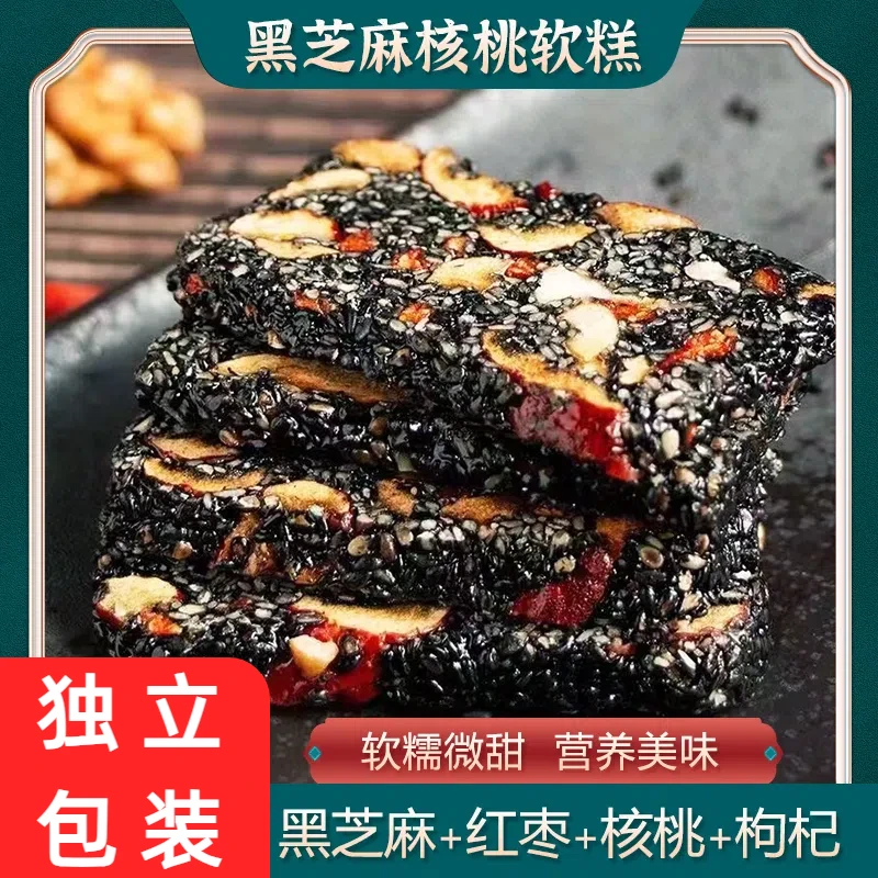 【买3送3】黑芝麻糕核桃纯手工营养特产小吃零食 蔬菜
