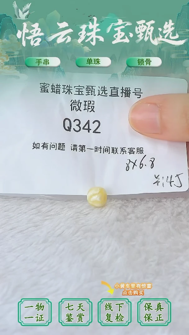 裸石蜜蜡未镶嵌俄料微瑕8