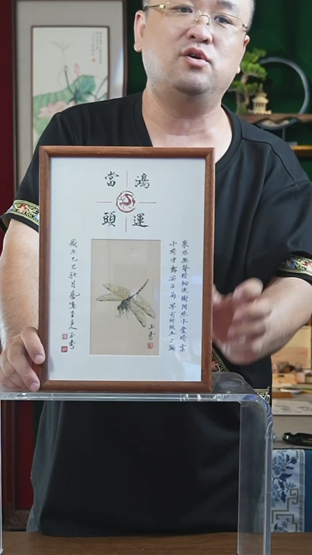 书法23*32绘画摆台蜻蜓