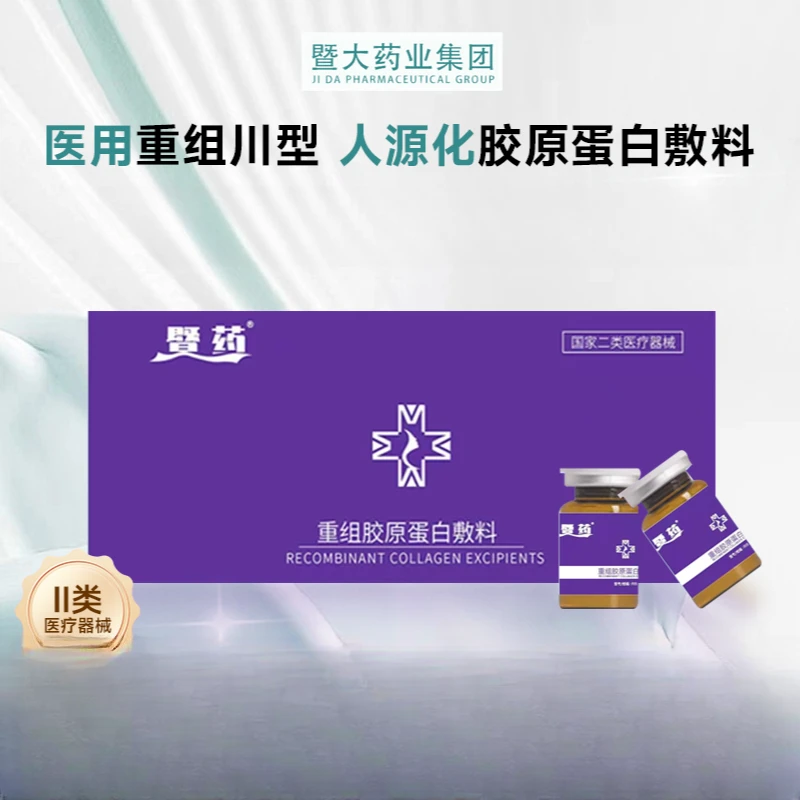 暨药重组胶原蛋白敷料